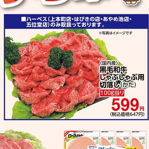 牛コマ・切落し