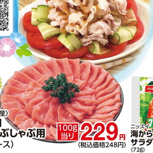 豚ロースしゃぶしゃぶ用
