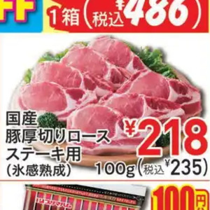 豚ロース厚切り