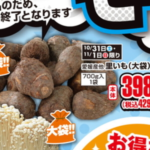 さといも