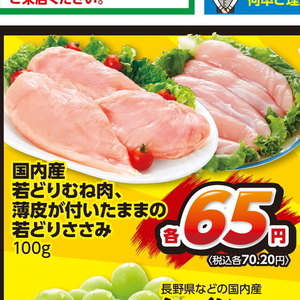 鶏ムネ
