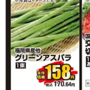 アスパラガス