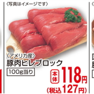 豚ヒレ