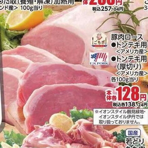 豚ロース厚切り