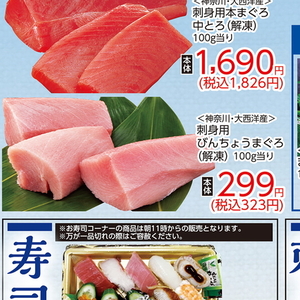 まぐろ（刺身）
