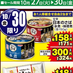 さば