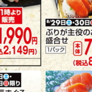 ぶり（刺身）