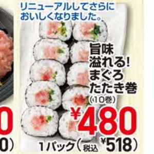 まぐろ（たたき）