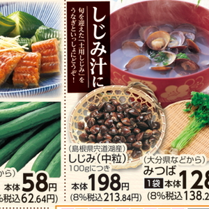 しじみ