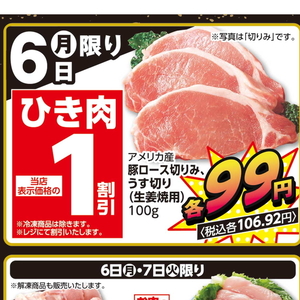 豚ロース薄切り