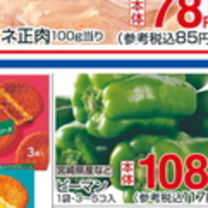 ピーマン
