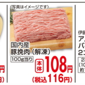 豚ひき肉
