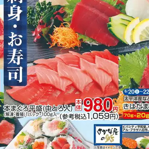 まぐろ中とろ