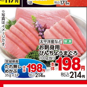 まぐろ（刺身）
