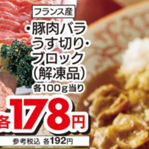 豚バラブロック