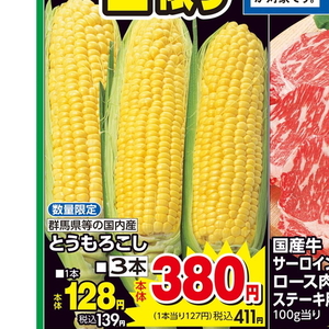 とうもろこし