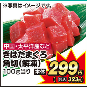 まぐろ（刺身）