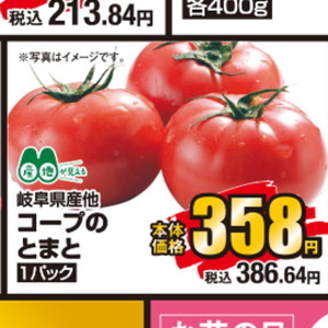 トマト