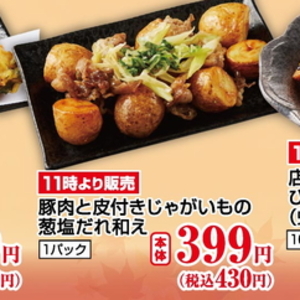 じゃがいも