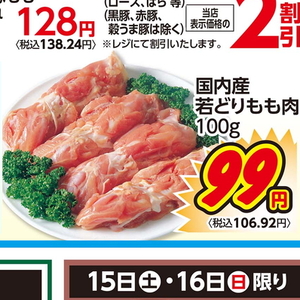 鶏もも