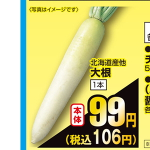 だいこん