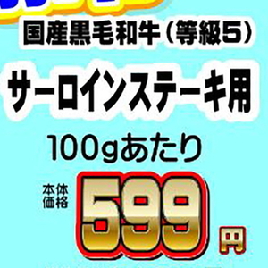 牛ステーキ用