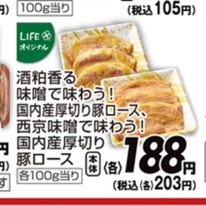 豚ロース厚切り