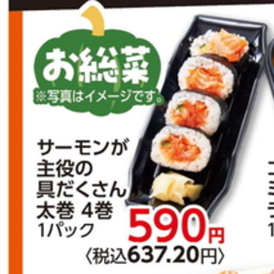 サーモン（刺身）