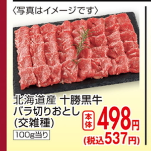 牛コマ・切落し