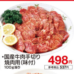 牛焼き肉用