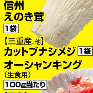 しめじ