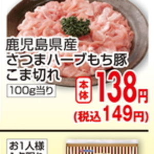 豚コマ・切落し