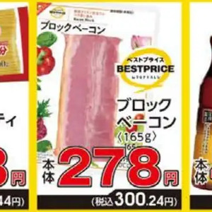 ベーコン
