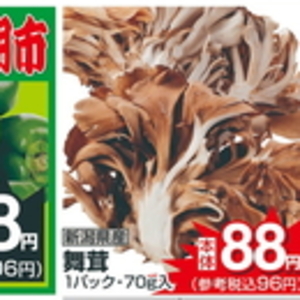まいたけ