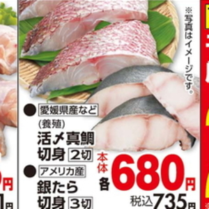 その他魚介切り身