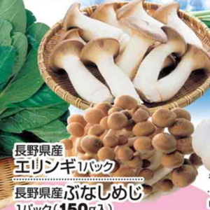 しめじ