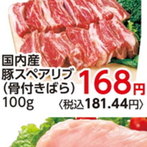 スペアリブ