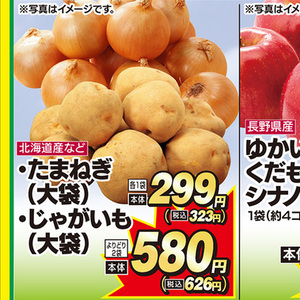 じゃがいも