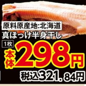 ほっけ開き