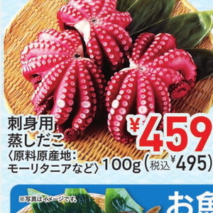 たこ（ボイル）