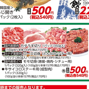 豚コマ・切落し