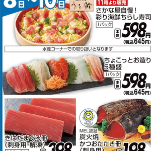 その他魚介刺身