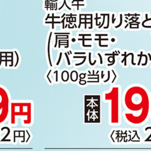 牛コマ・切落し