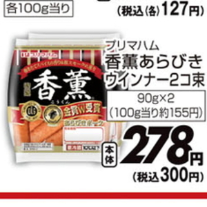 ソーセージ・ウインナー