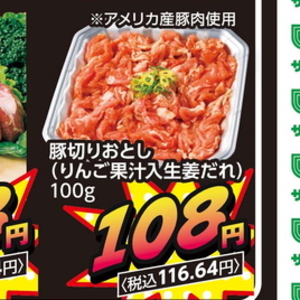 豚コマ・切落し