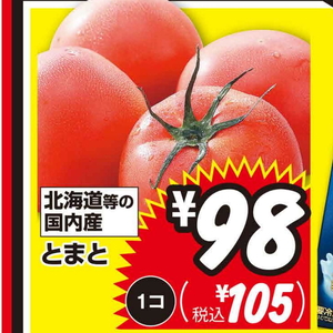 トマト