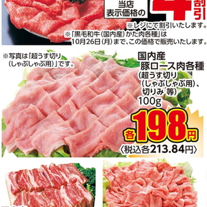 豚ロースしゃぶしゃぶ用