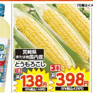 とうもろこし
