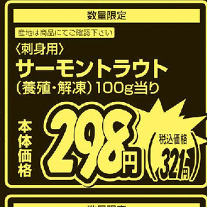 サーモン（刺身）