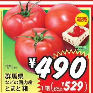 トマト